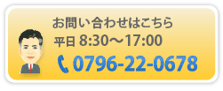 お問い合わせはこちら